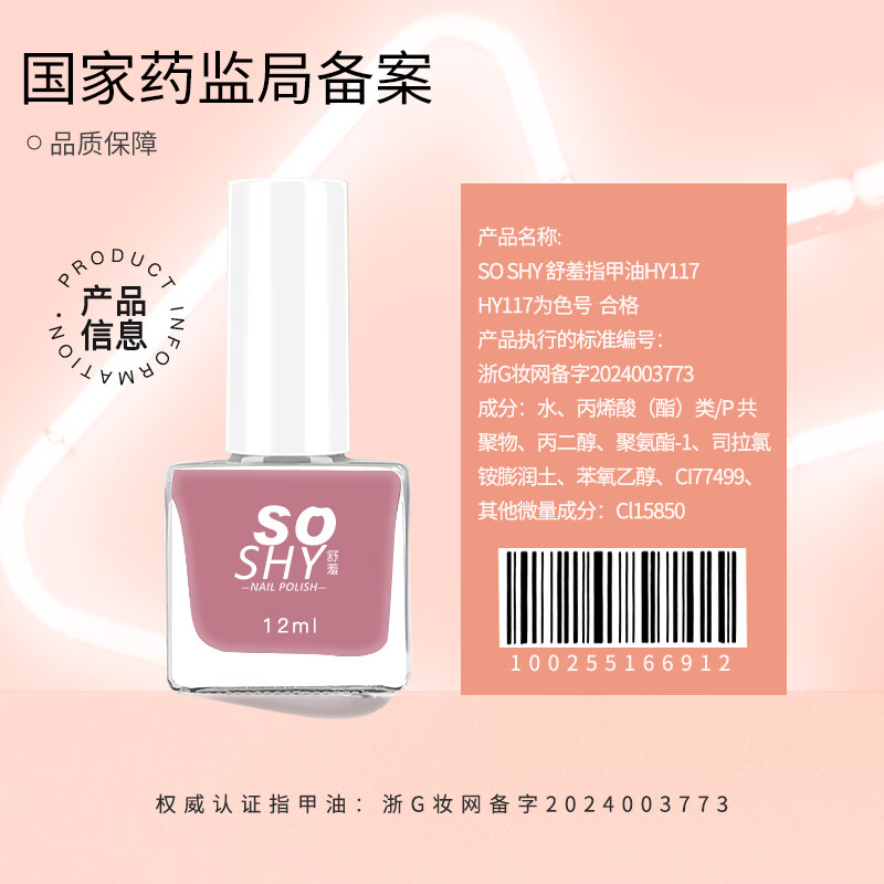 SO SHY non-tearable nail polish nude lavender ebony nude 12ml autumn and winter new manicure no bake and quick drying