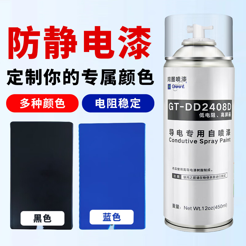 Anti-static conductive paint anti-static paint anti-static spray anti-static hand spray paint anti-static anti-dust anti-corrosion conductive paint metal anti-static coating self-spray paint industrial anti-static artifact yellow anti-static spray paint 450ML