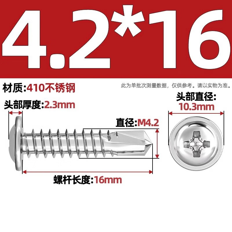 Tianzhuo Hardware 410/304 stainless steel cross round head padded drill tail screws galvanized large flat head self-tapping self-drilling dovetail screws 410 material 4.2*16 50 pieces