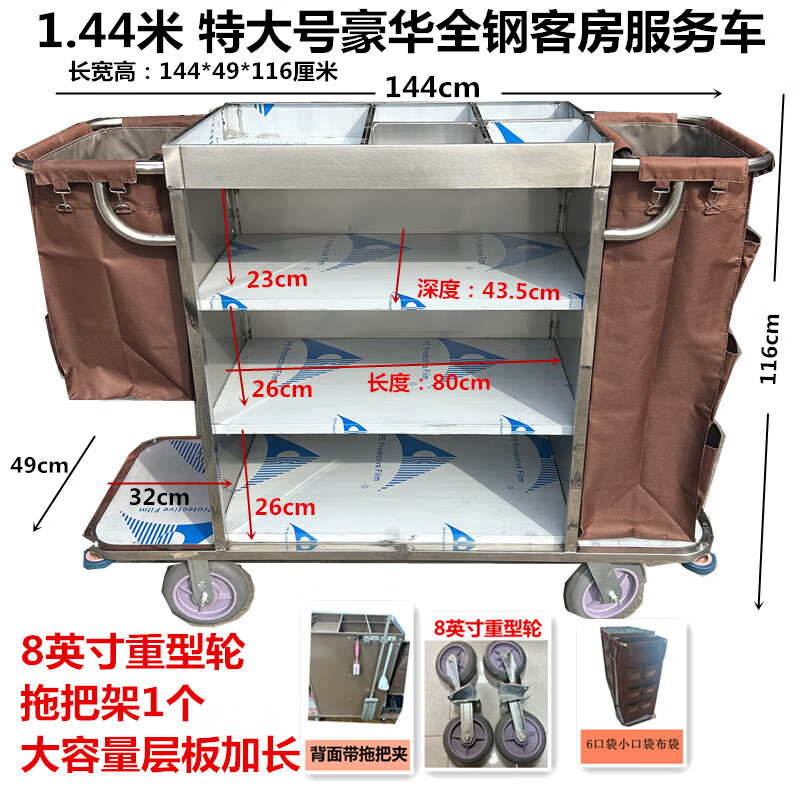 Ji Litian Hotel enlarged linen cart stainless steel single-sided and double-sided work cart hotel room service cart cleaning cart cleaning cart 1.44 meters extra large luxury all-steel service cart 8-inch heavy-duty wheels 15