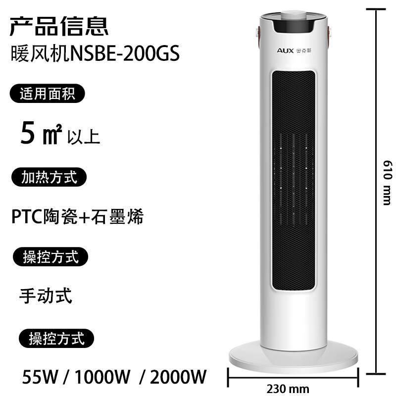 AUX heater/electric heater/electric heater household/heating appliance/electric heater heater electric heater electric fan tower graphene heater NSBE-200GS