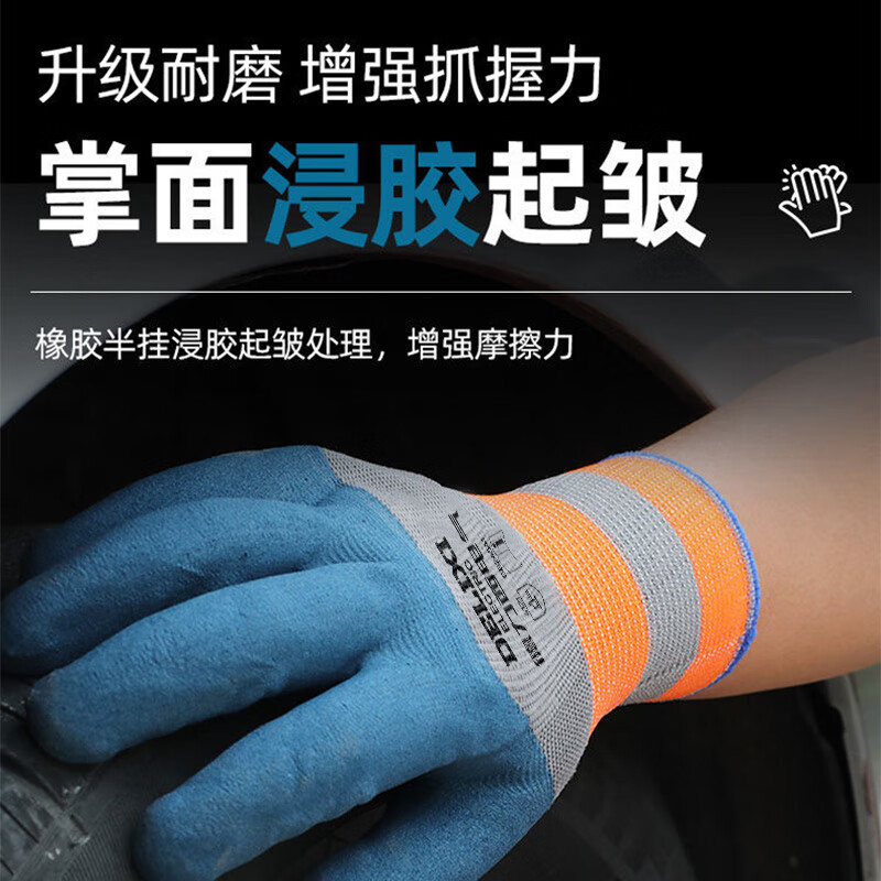 Delixi Electric dipped labor protection gloves are comfortable, breathable, non-slip and wear-resistant latex construction site work protective foam gloves, wear-resistant navy blue foam king 12 pairs