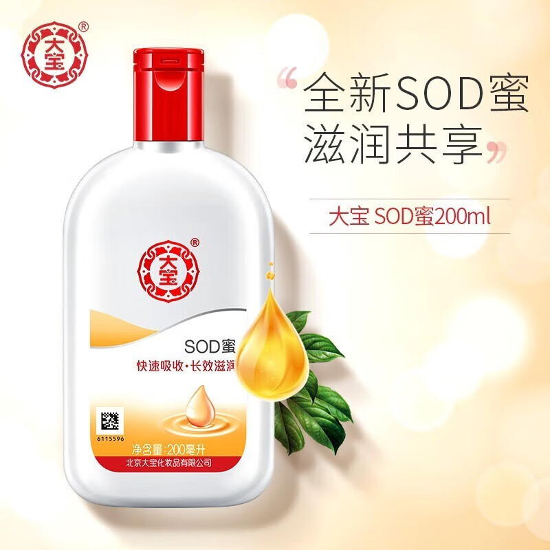 Dabao sod honey men's facial cream moisturizing cream special moisturizing face oil face cream facial skin care lotion SOD honey 200ml*1 bottle