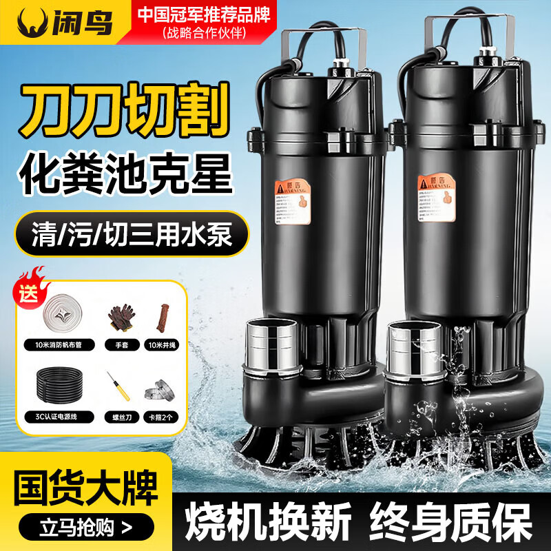Xianniao cutting sewage pump for pumping excrement with blade mud pump for rural toilets sewage pump sludge lifting pump 1500w cutting pump 2 inch + 10 meter pipe special water pump for pumping excrement in rural areas