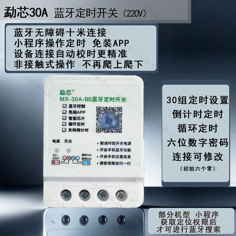 Bluetooth time control switch timer time switch controller DPX-30A Bluetooth wireless time switch 30A Bluetooth time control upgrade 20 pieces