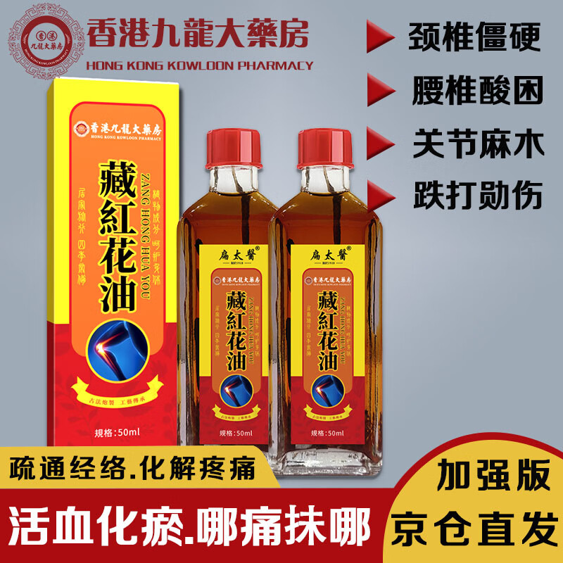 Taiyi Bian saffron oil Hong Kong original authentic active oil for bruises, sprains, swelling, blood circulation and blood stasis scraping massage oil