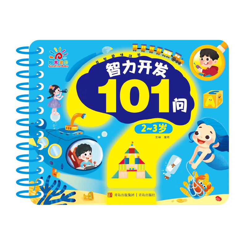 101 Questions on Intellectual Development for 2-3 Years Old, Puzzle and Fun Questions and Answers, Small-format Flip Book, Thick Paper, Tear-proof, Ring-bound, Easy to Flip, Intellectual Development, Parent-Child Interactive Flip Book