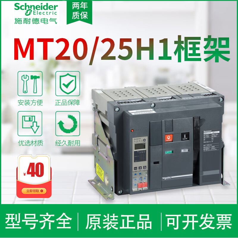 Schneider frame circuit breaker MT20H1 MT25H1 NW20H1 NW25H1 current 2000a2500a 3p MT25H1