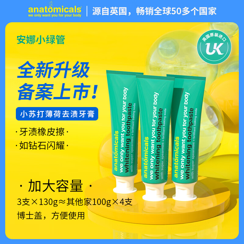 ANATOMICALS WE ONLY WANT YOU FOR YOUR BODY Anna Green Tube Toothpaste Baking Soda Toothpaste 130g*3 sticks Whitening, yellowing and stain removing toothpaste imported from the UK