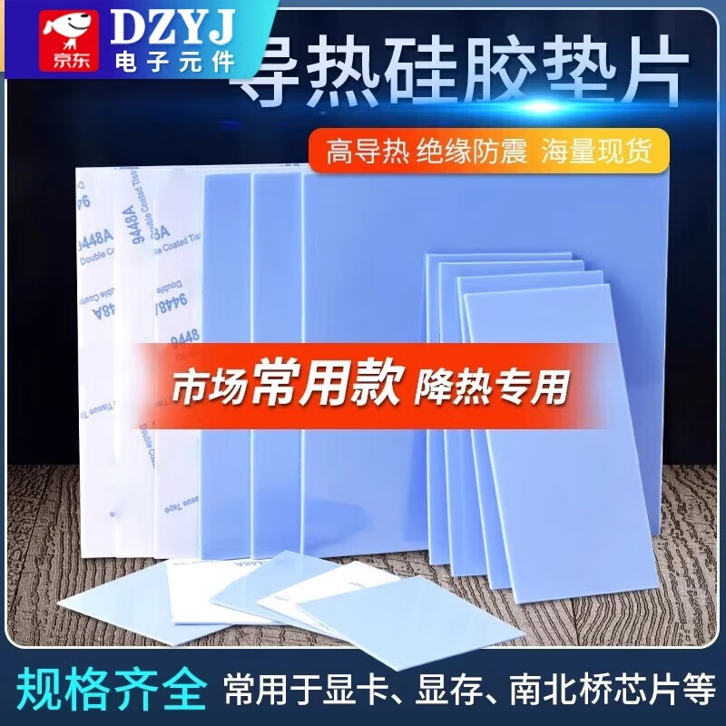 Thermal pad silicone sheet with adhesive silicone grease CPU graphics card storage cooling notebook graphics card north and south bridge cooling patch thermal silicone sheet 40*80 thick 0.5mm (5 pieces)