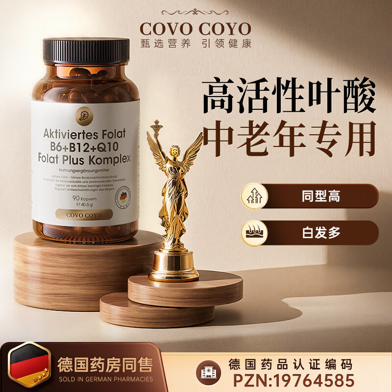 COVO COYO German active folic acid reduces homocysteine, cardiovascular and cerebrovascular prevention, gray hair for middle-aged and elderly adults 90 capsules