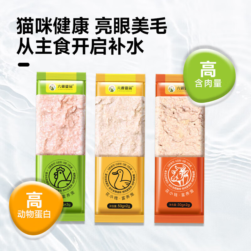 Cat staple food meal pack, full price wet food cat rice, chicken, beef and duck meat, high protein snacks, cat strips, cat hydration and nutrition, three flavors mixed randomly, 50g*30 bags