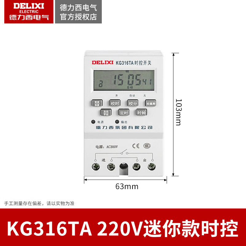 Delixi microcomputer time control switch timer time control 220V power supply street light time and space kg316t socket 220V mini model