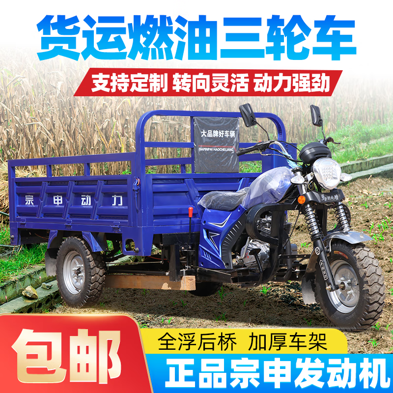Zongshen three-wheeled new three-wheeled Zongshen gasoline air-cooled engine three-wheeled motorcycle can be lifted and dumped. Free shipping for the whole vehicle. 150cc air-cooled 1.2 meters wide x 1.8 meters long.
