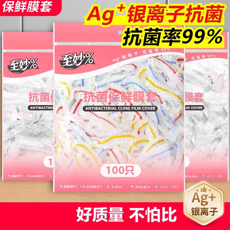 Disposable cling film cover, food-grade household fresh-keeping bag, special leftover set bowl with antibacterial shower cap, antibacterial food grade 100 pieces