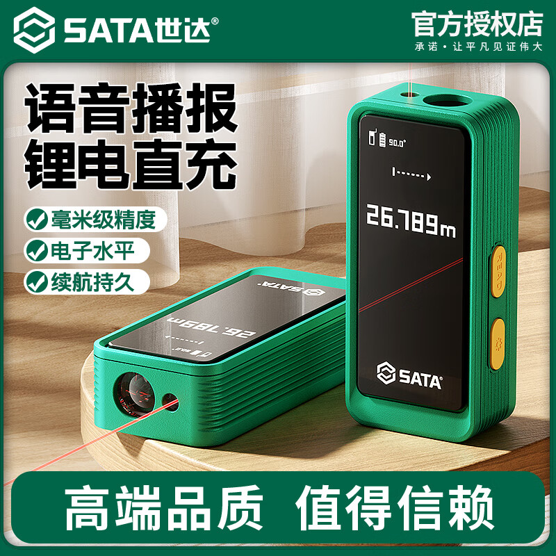 Star SATA laser distance meter high-precision handheld laser ruler electronic infrared measuring ruler distance instrument D05911