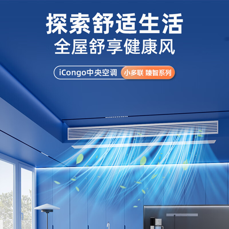CHIGO central air conditioner one to four, three rooms and one living room multi-split one to two to three to five to six duct machine household embedded hidden inverter air conditioner 5 HP first class energy efficiency one to four consultation and matching