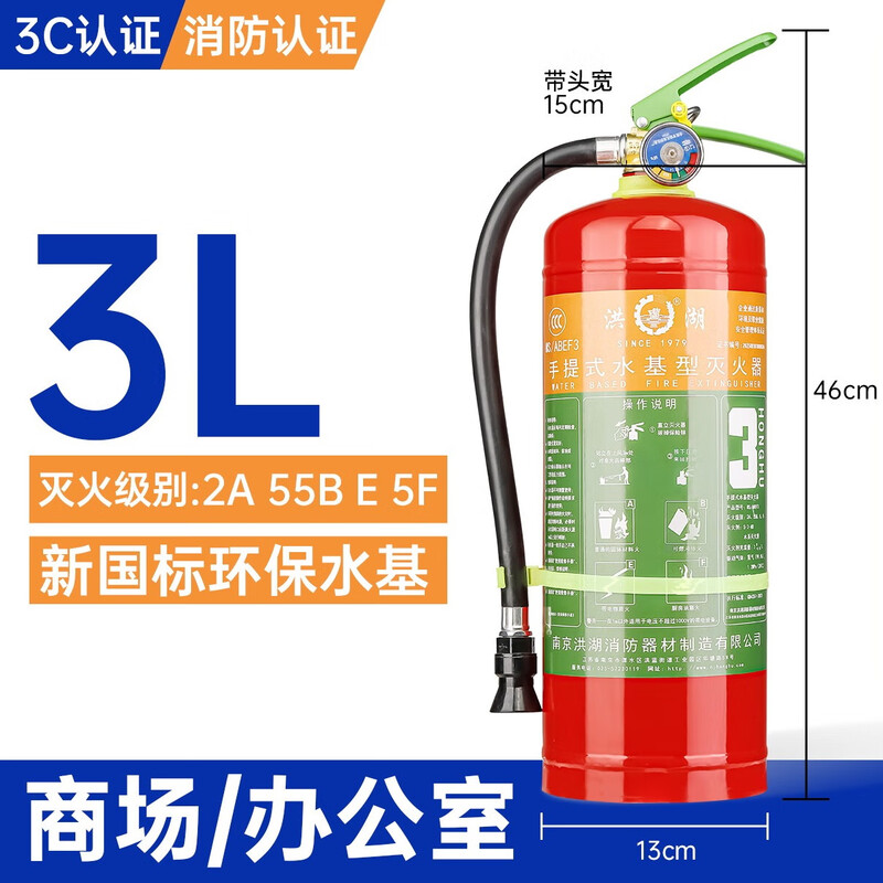 Honghu water-based fire extinguisher 3L commercial acceptance vehicle-mounted national fire protection 3c certification Jingdong self-operated household commercial type