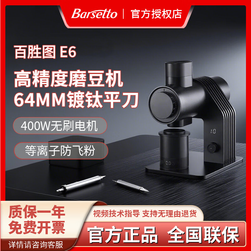 Barsetto E6 Electric Professional Bean Grinder with Hand-pour Italian French Press Coffee Bean Grinder E6 Graphite Black (Basic Cutterhead)