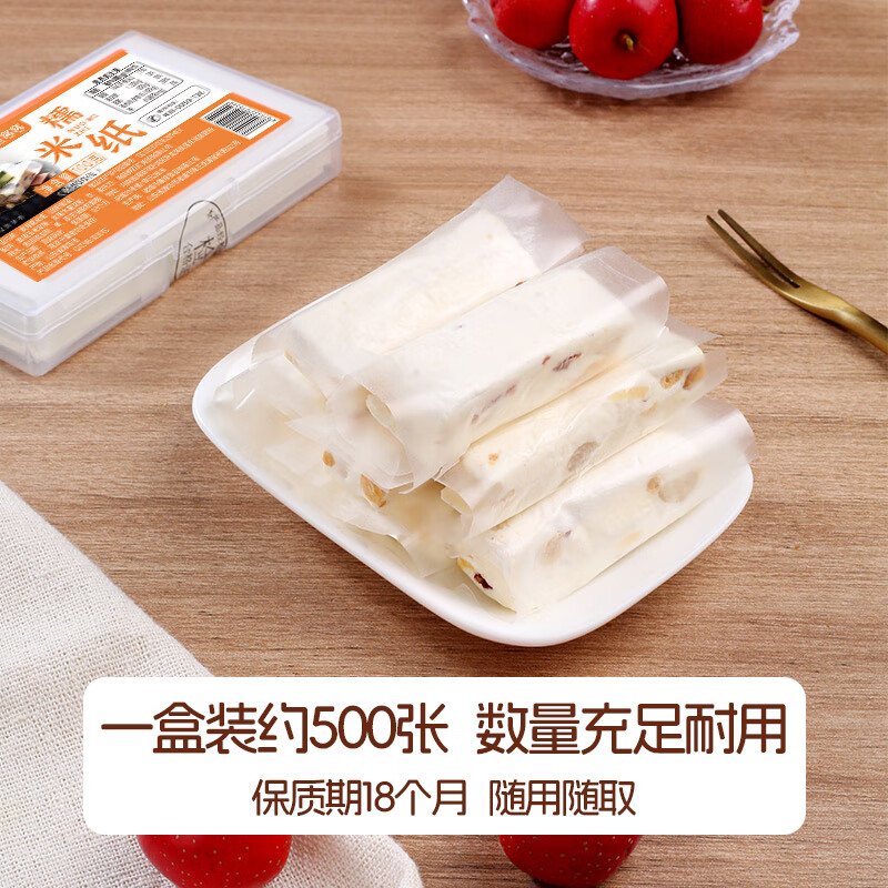 Xianwowo glutinous rice paper about 1500 pieces 6.5*10cm edible sugar paper snowflake crisp nougat donkey hide gelatin cake packaging 100g*3