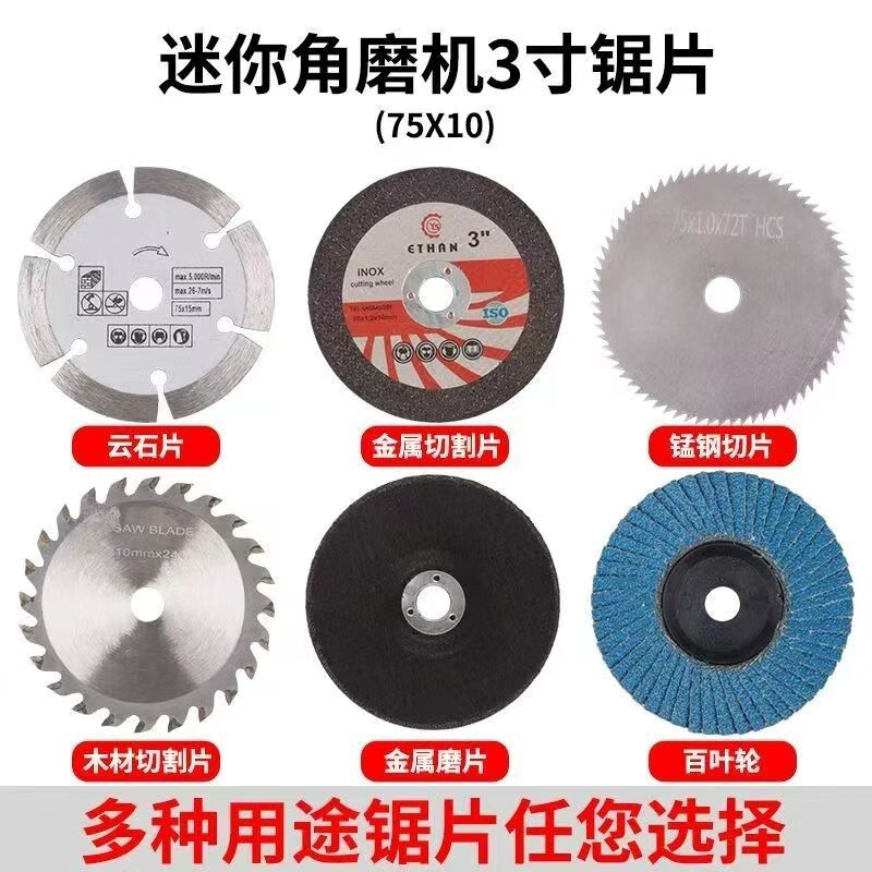 Mini small angle grinder lithium battery small cutting blade woodworking polishing metal stone tile 3-inch accessories 3-inch woodworking saw blade (5 pieces)