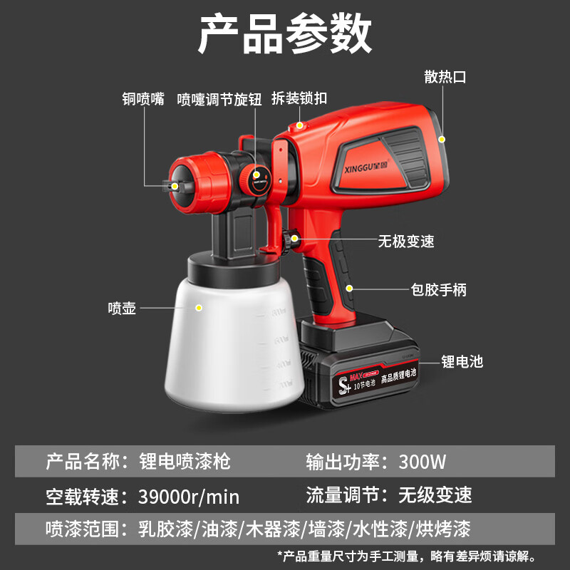 Xinggu Electric Paint Spray Machine Latex Paint Spray Machine Lithium Electric Spray Paint Gun Spray Wall Artifact Handheld Watering Can High Atomization 10-Cell Single Electric丨Infinitely Variable Speed丨Long-lasting Battery Life