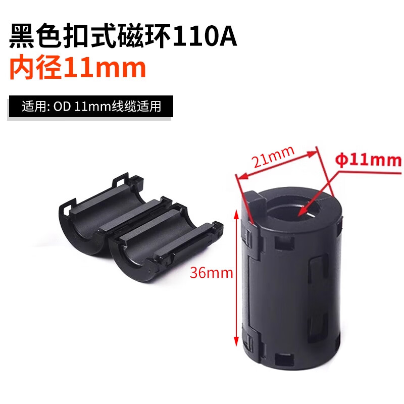 ZAVE magnetic ring anti-interference device anti-band magnetic core shielder black button magnetic ring 110A inner diameter 11mm
