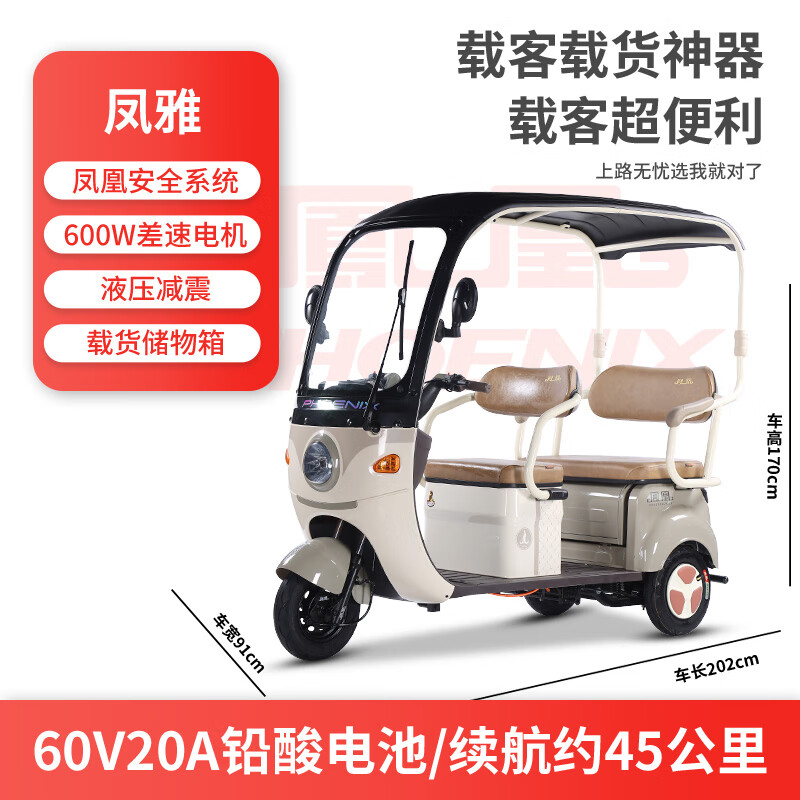 Phoenix Fengya electric tricycle household electric motorcycle adult electric car small tricycle electric car with shed Chaowei battery 600W+60V20A lead-acid + battery life about 45 kilometers