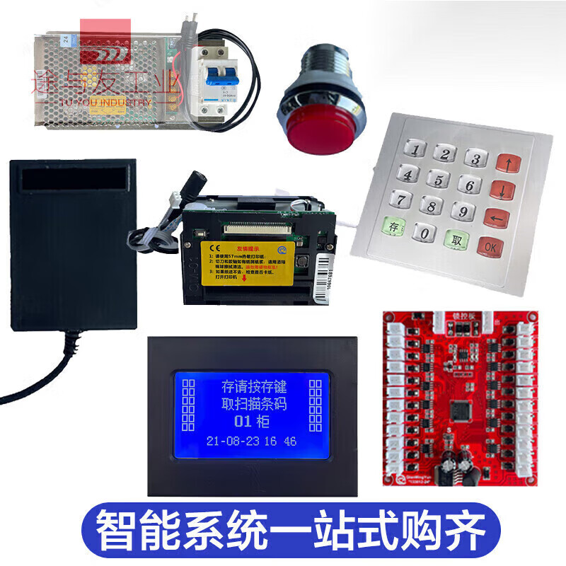 Smart supermarket electronic bag storage cabinet fingerprint printer power supply scanner locker host maintenance accessories crystal keyboard