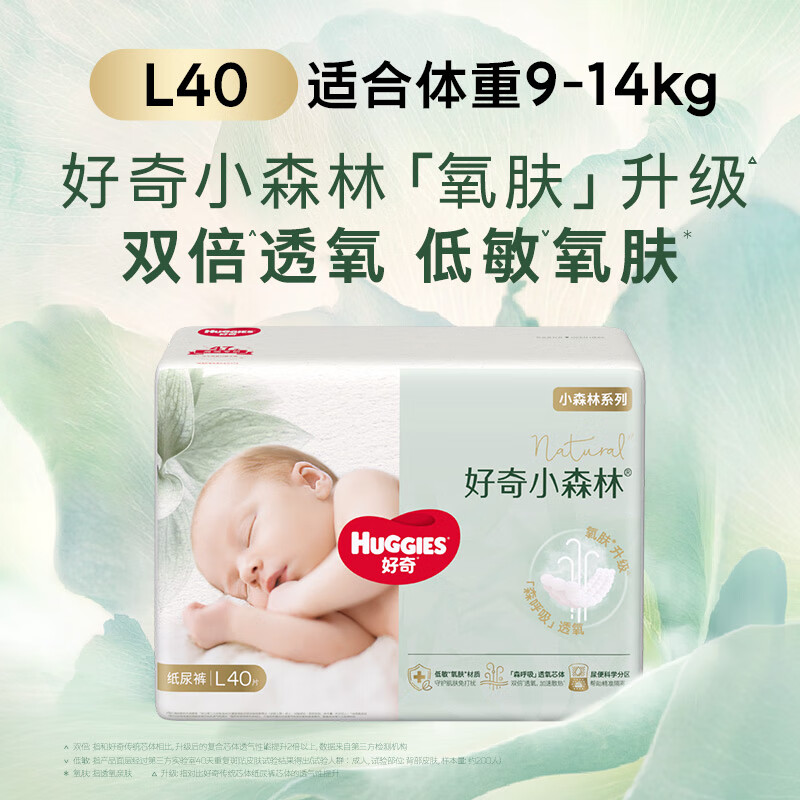 Huggies Little Forest Diapers L40 Tablets (9-14kg) Diaper Diamond, Oxygen Permeable Top, Lower Allergy