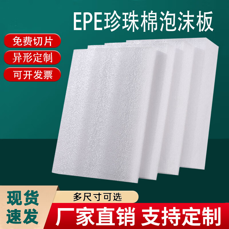 Seaside epe pearl cotton high-density foam board express anti-collision packaging filled plastic thickened shock-proof packaging moisture-proof and shatter-proof white foam board can be customized Thickness 3 cm * length 50 cm * width 50 cm white