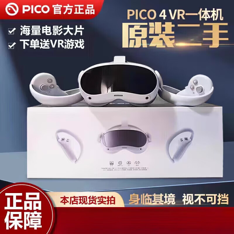 PICO4 Pro virtual VR all-in-one machine neo3 smart 3D helmet new Pico4 8+256g 98 new free 120 games