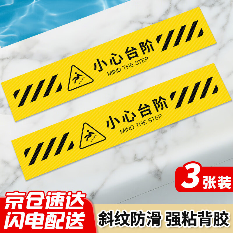Yinchuanhui Beware of steps, slippery floor, warm reminder signs, pay attention to safety warning signs under your feet, 3 pieces of 50*10cm