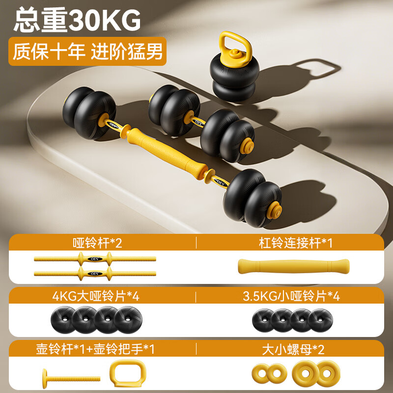OES soft dumbbell men's barbell set, adjustable weight, disassembly, home fitness strength training, environmentally friendly equipment, advanced set 30kg, four-in-one/10-year warranty