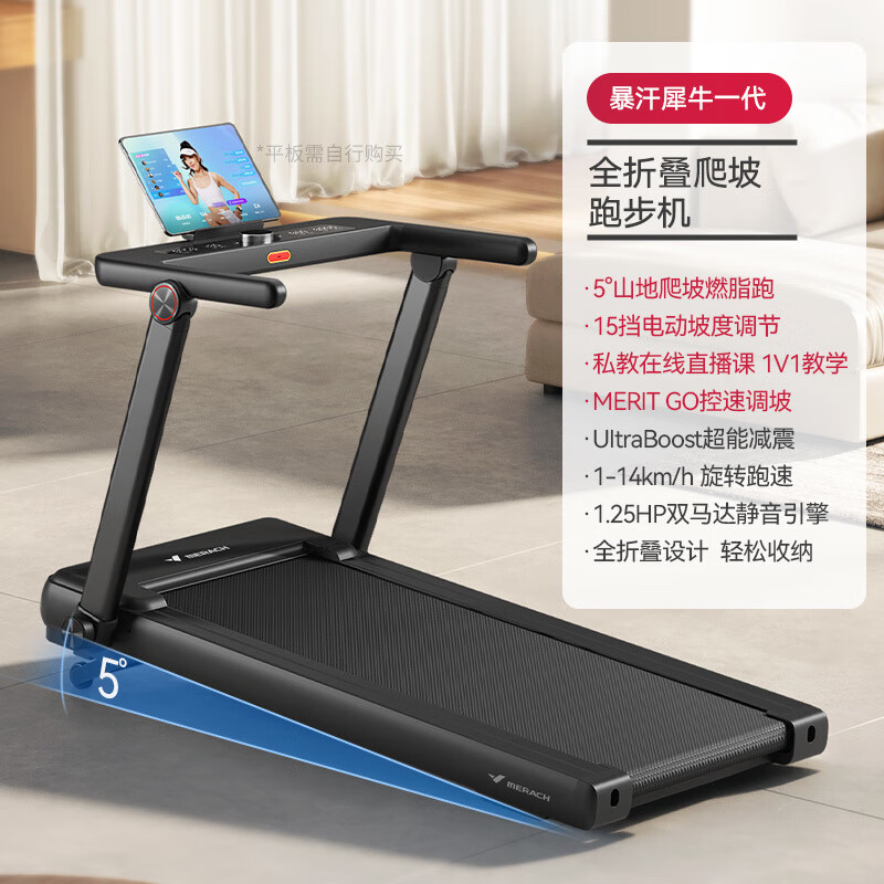 MERACH treadmill with adjustable slope, family folding walking machine, sports and fitness equipment, Sweaty Rhino II, Sweaty Rhino 1st generation - 5 degree slope - 15 gear slope adjustment, nationwide joint warranty