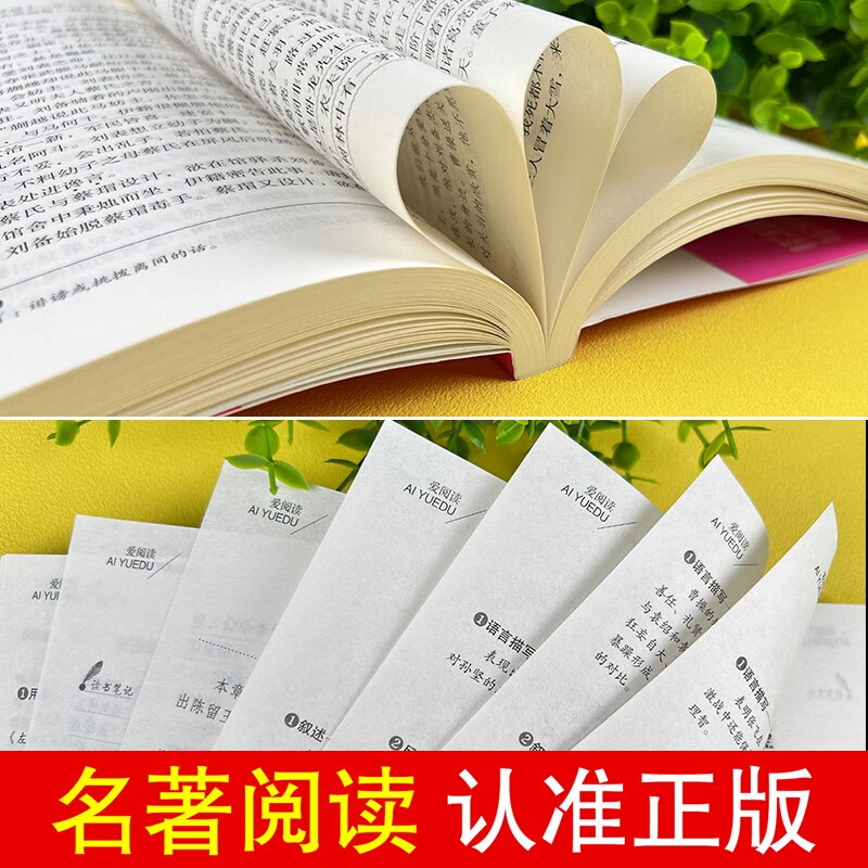 Romance of the Three Kingdoms/Happy Reading Volume 2, Student Edition, Intensive Reading Edition of the Four Great Classics of Children's Literature (Accessible Reading Color Inserts)