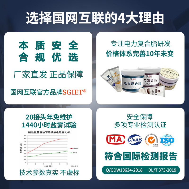 SGIET State Grid Interconnection Electrical Contact Conductive Paste Ultra/Ultra High Voltage Special SGIET-II Power Composite Grease Reducing Resistance, Anti-corrosion, Anti-oxidation, High Temperature Resistance Grease Engineering Special Original Factory Direct Supply SGIET-II (SG-II) Red Brown 100g