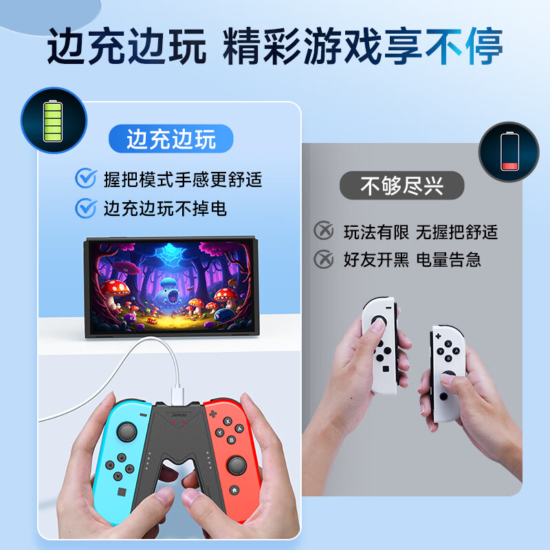 Jemdo is suitable for Switch handle grip charger Joy-con handle charging grip accessory while charging and playing without damaging the handle. Supports Switch NS/OLED use with case.