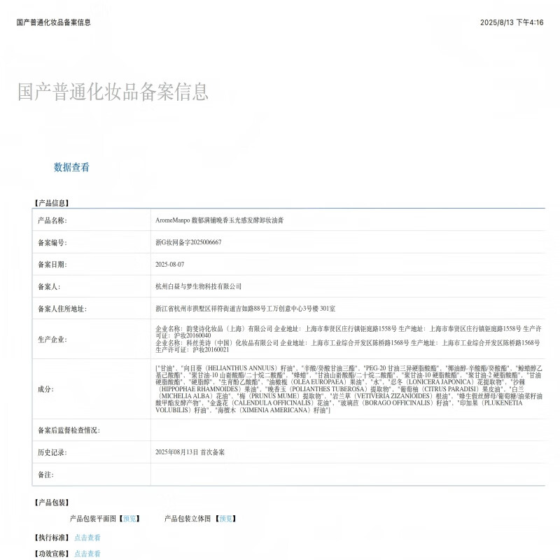 AromeManpo Fragrant Tuberose Makeup Remover Ointment 3g*5 Washing and Removing Two-in-One Skin Care Gentle and Non-irritating Makeup Remover