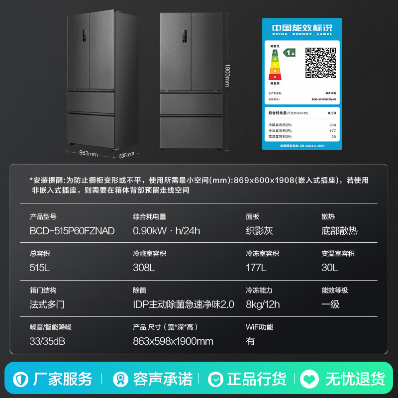 Rongsheng Cube 515 Machine Emperor active odor purification dual system French multi-door four-door thin embedded refrigerator active ice making BCD-515P60FZNAD gray