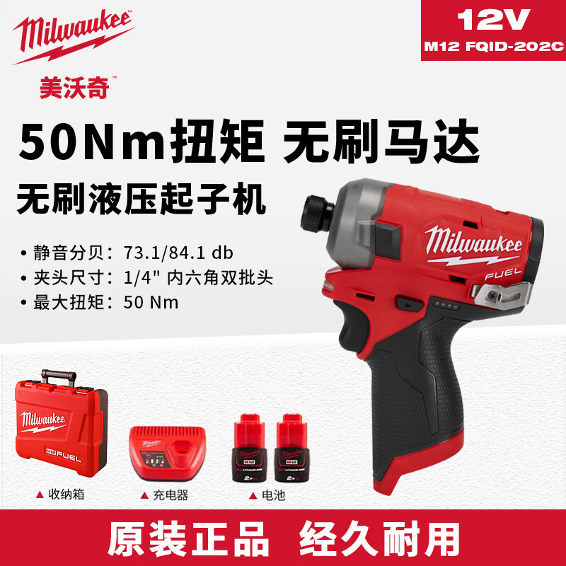 Miwaki M12 FUEL Brushless Rechargeable Silent Hydraulic Screwdriver Lithium Impact Screwdriver 12V-2.0A Two Batteries and One Charge Set M12 FQID