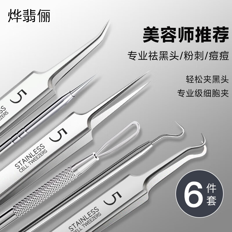 Ye Feili 6-piece set ultra-sharp acne needle cell clip blackhead clip cleaning and squeezing acne beauty salon tools tweezers clip