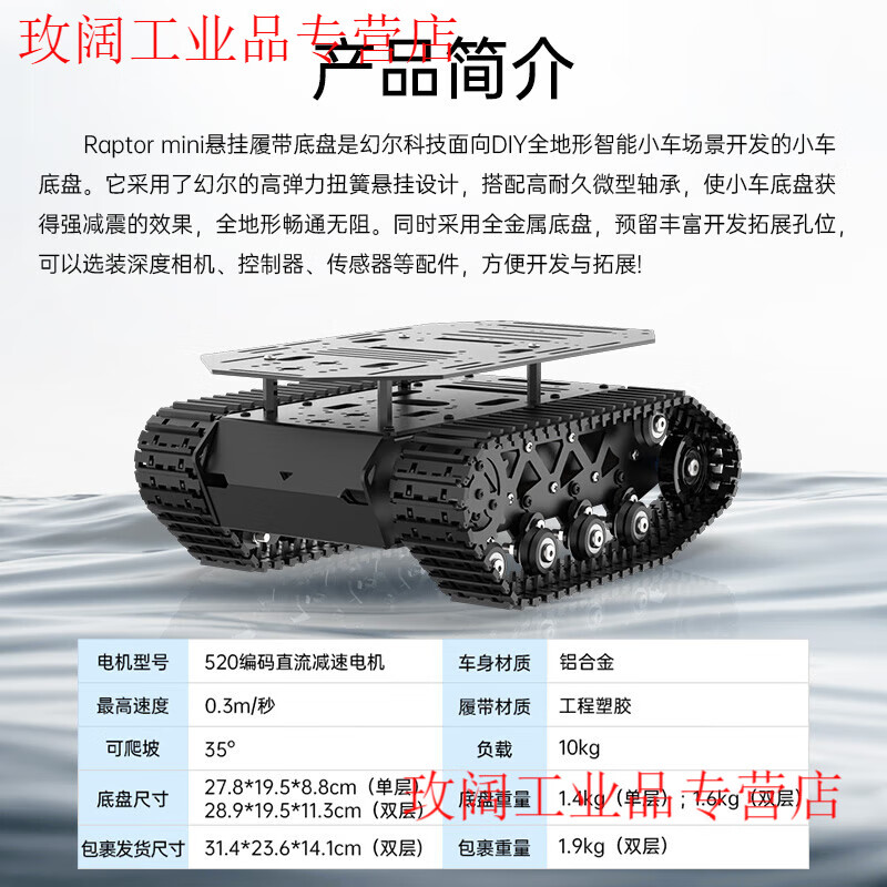 Yue Changsheng crawler vehicle chassis All-metal suspension strong shock-absorbing tank robot coding motor Intelligent car chassis ROS car controller