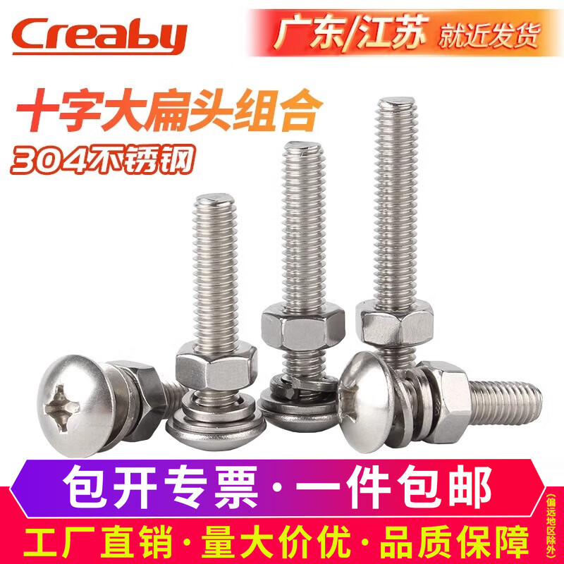 Creaby304 stainless steel cross large flat head screw large umbrella head bolt screw nut combination set M4*45 (10 sets)