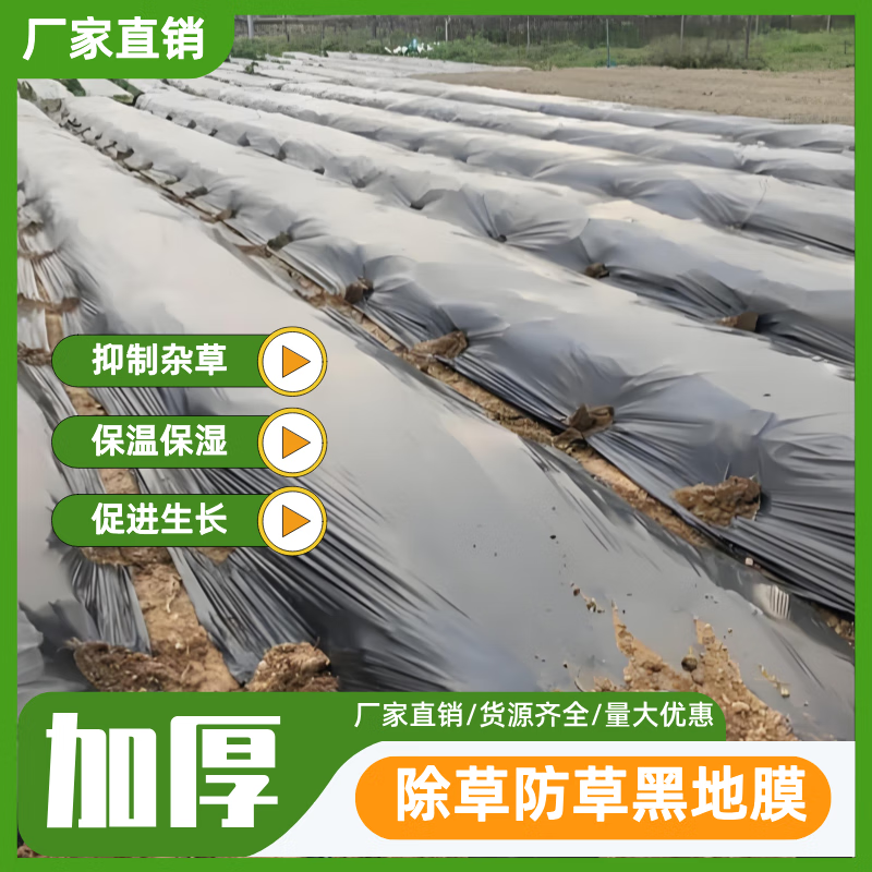 Agricultural black mulch film, black weed removal film, vegetable planting, fruit tree greenhouse, orchard insulation film, plastic film thickened, 5 pounds black, 1 meter wide, 200 meters long