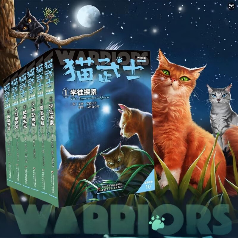 Six Parts of Warrior Cats (6 volumes in total) Shadow and Illusion Children's literature animal novels independent reading survival courage growth inspirational fantasy adventure novels primary and secondary school students and adolescents improve their writing and composition skills Extracurricular books recommended by Wang Fang