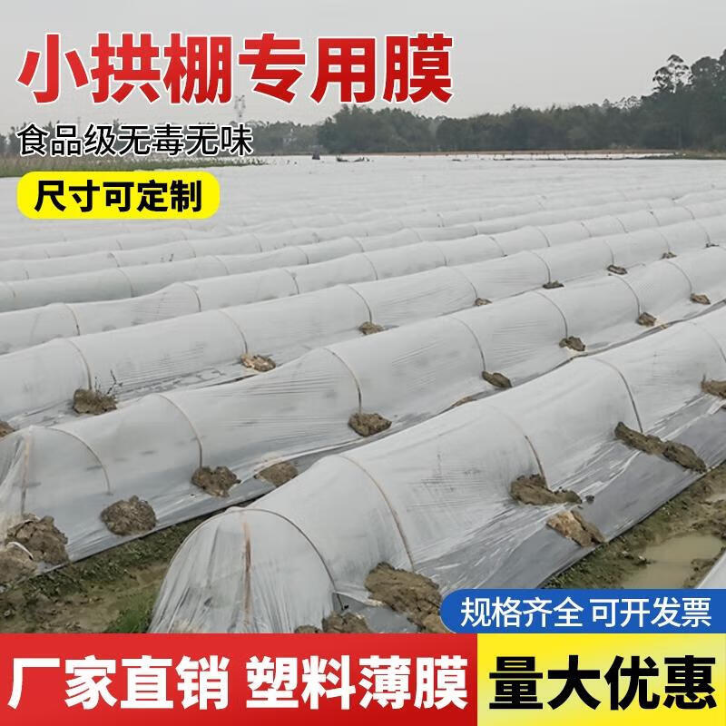 Transparent agricultural plastic film for growing vegetables, small shed film, mulching film, special film for greenhouse planting, plastic paper for heat preservation and cold protection, 4S special film for small shed, 2 meters wide and 10 meters long