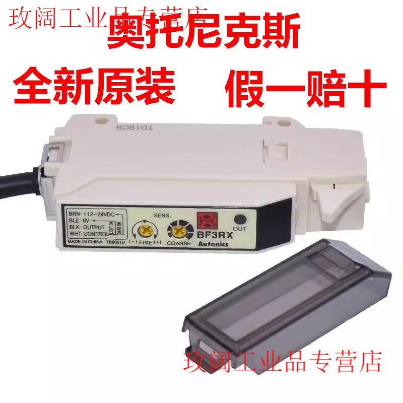Yue Changsheng genuine Autonics fiber amplifier BF3RX BF3RX-P BF5R-D1-N F4RNPN sensor BF4RP