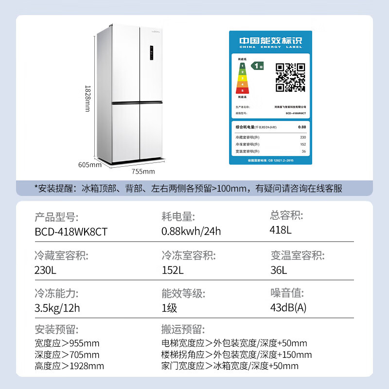 Xinfei (Frestec) household refrigerator cross door refrigerator four-door air-cooled frost-free first-class energy efficiency variable frequency large-capacity energy-saving refrigerator 418 liters ~ refrigerator cross door ~ first-class energy efficiency ~ white model