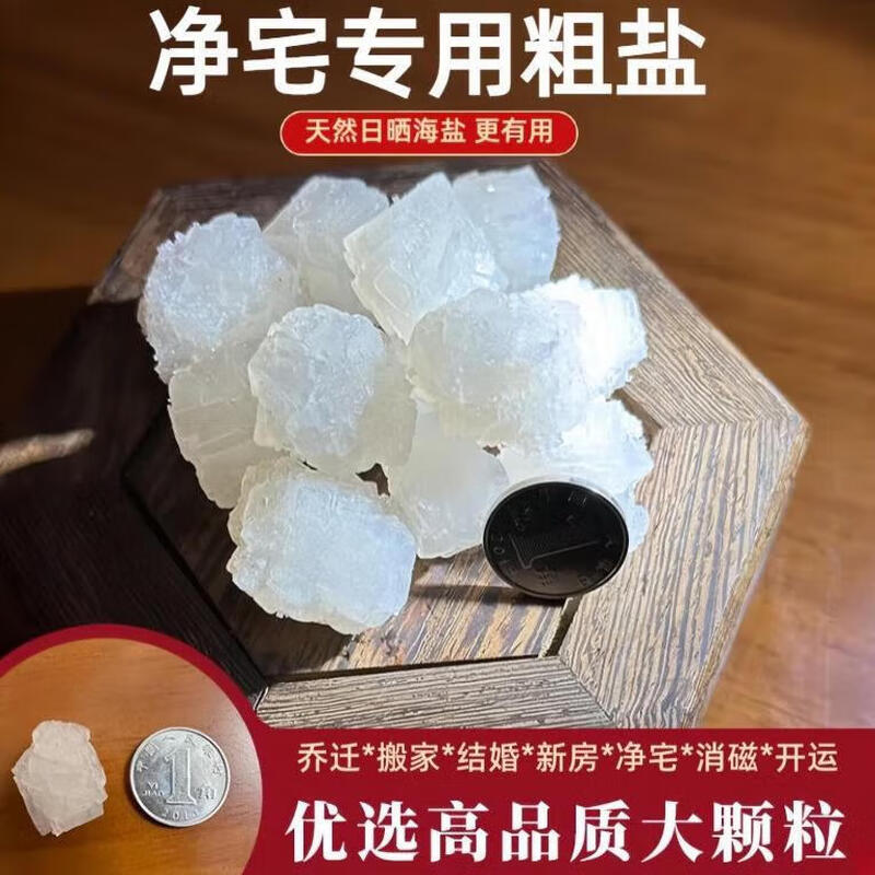 HAOFANJIE Coarse salt for house cleaning, coarse sea salt, large grain salt, royal guard salt, large grain natural purifying air, coarse grain feng shui ornaments, degaussing, house cleaning coarse salt, 3 pounds, large grains about 1.5cm (full grains, crystal clear)